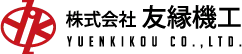 株式会社友縁機工